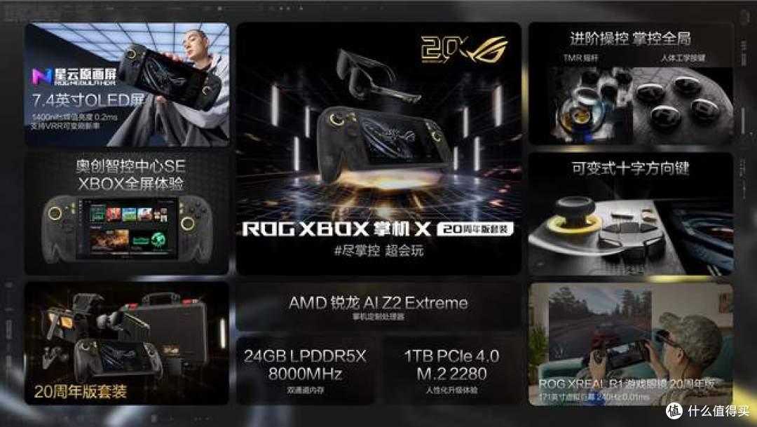 9999元起售的典藏掌机 ROG XBOX联名新品 把171英寸巨幕装进背包