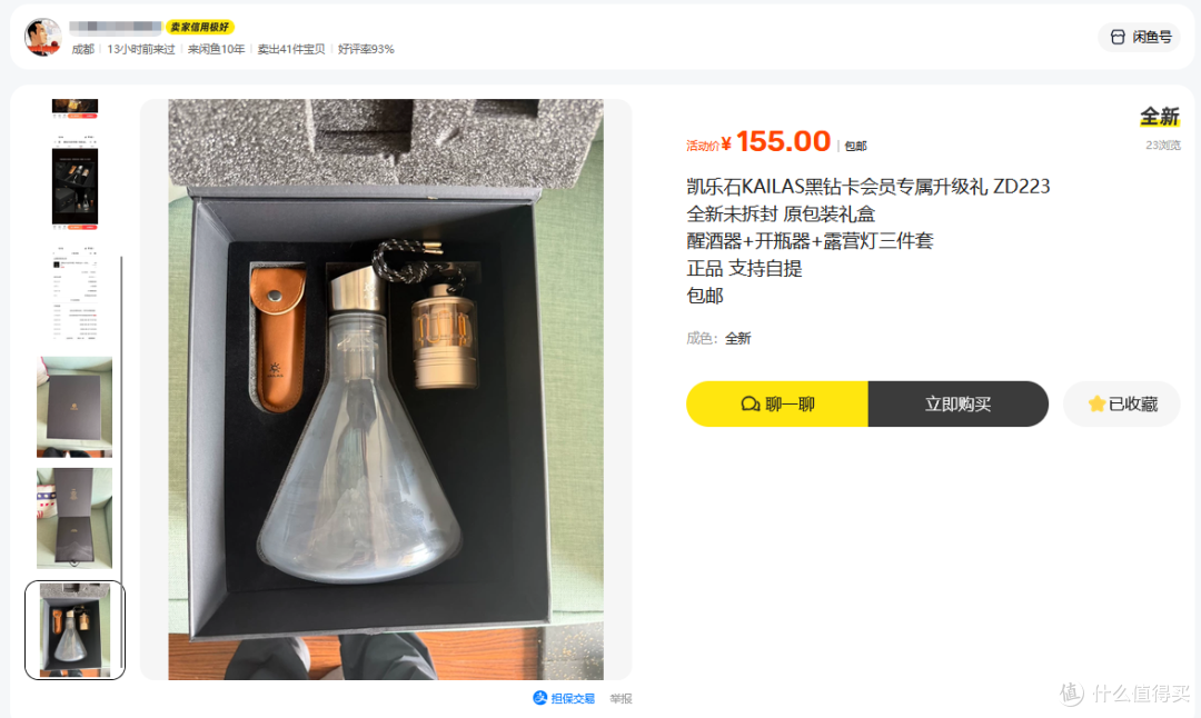 原价9999的凯乐石黑钻升级礼,二手鱼卖155,实用性不高适合收藏