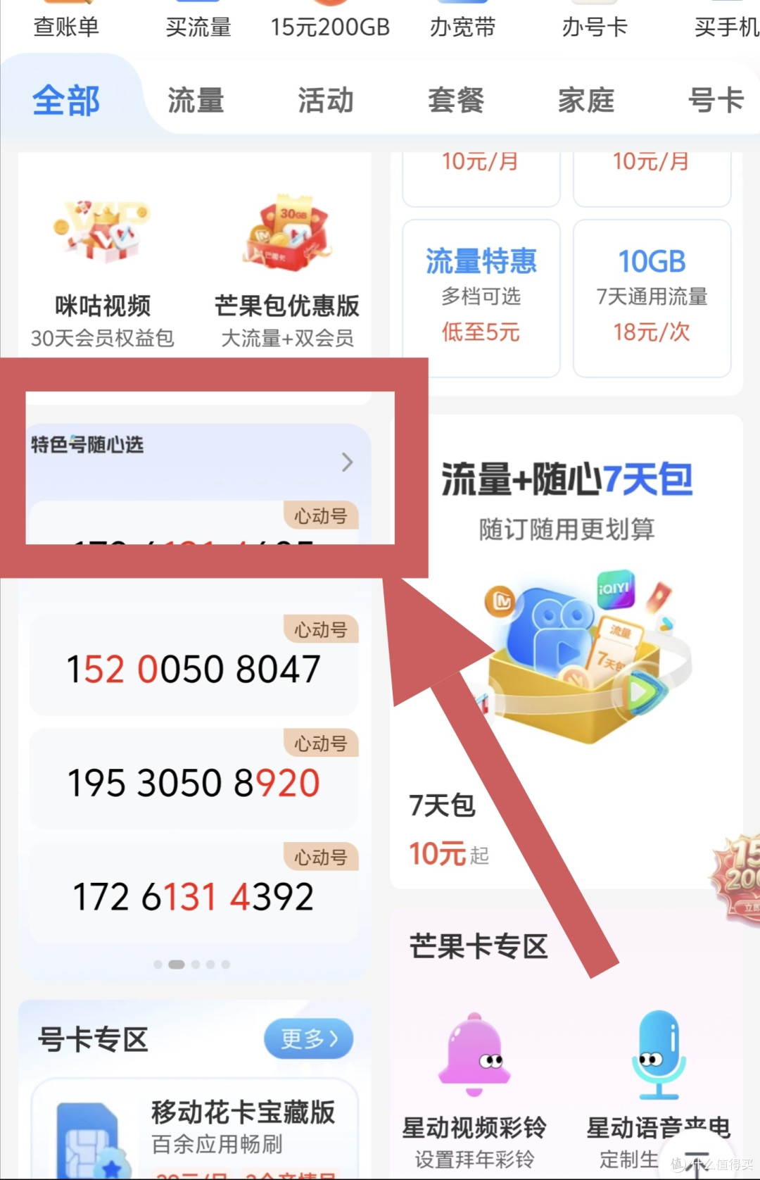 2026年,移动8元月租卡办理攻略,手把手教你,真实有效,办理成功