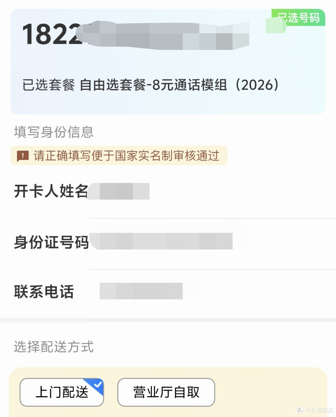 2026年,移动8元月租卡办理攻略,手把手教你,真实有效,办理成功