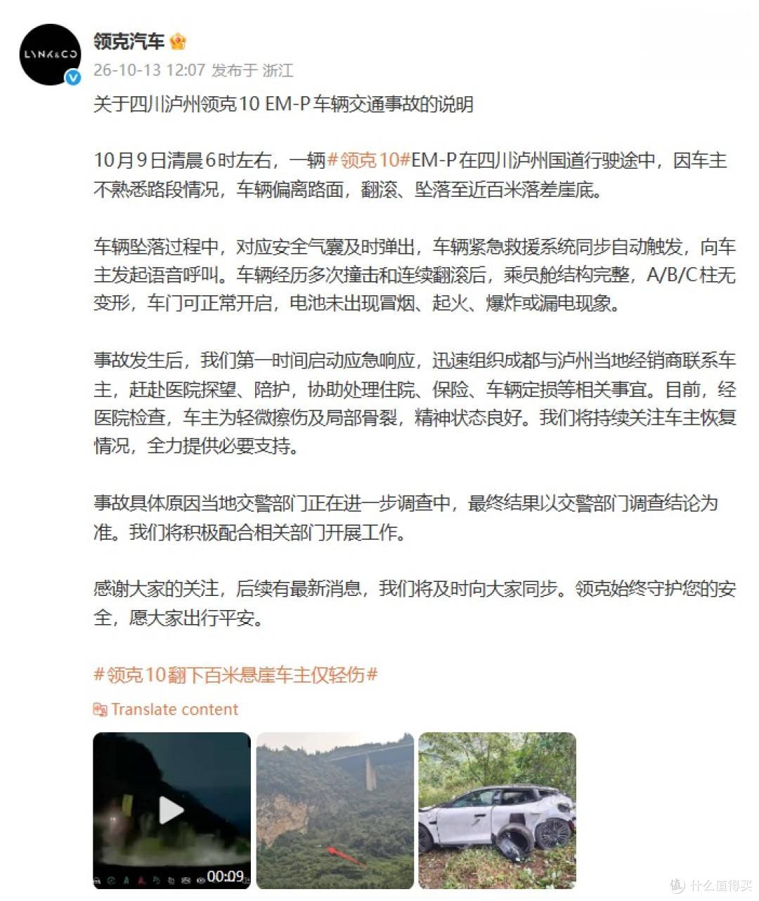 领克10 EM-P滚落近百米崖底,车主有局部骨裂,别写成“毫发无伤”