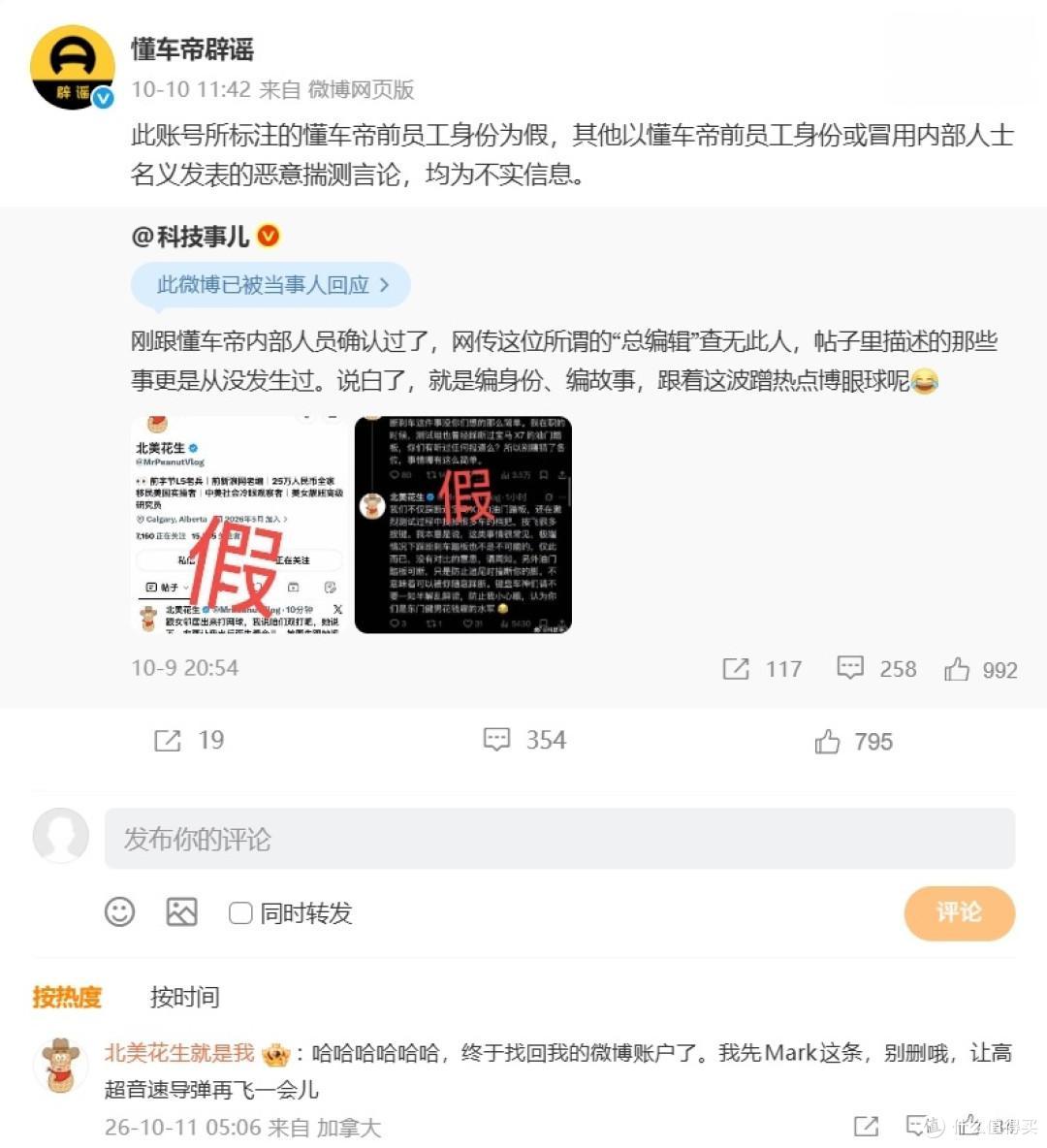 懂车帝与网友争起“前员工”身份,工牌证明不了一段爆料