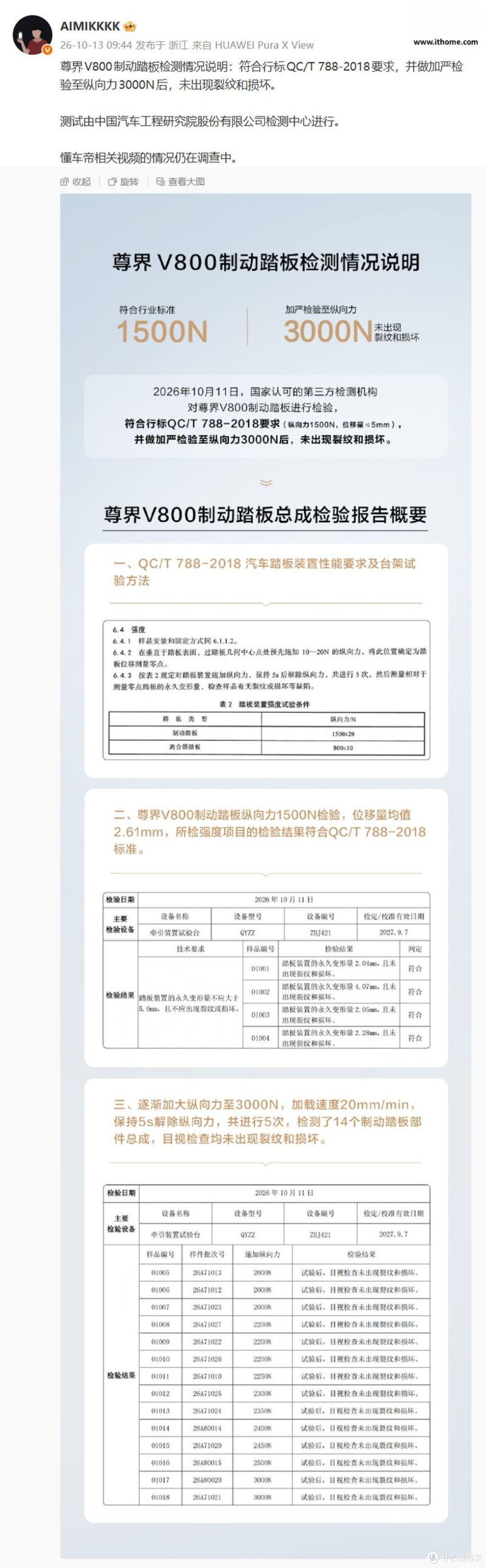 尊界V800检测报告被确认存在,但“送检样品过关”管不到每一辆车