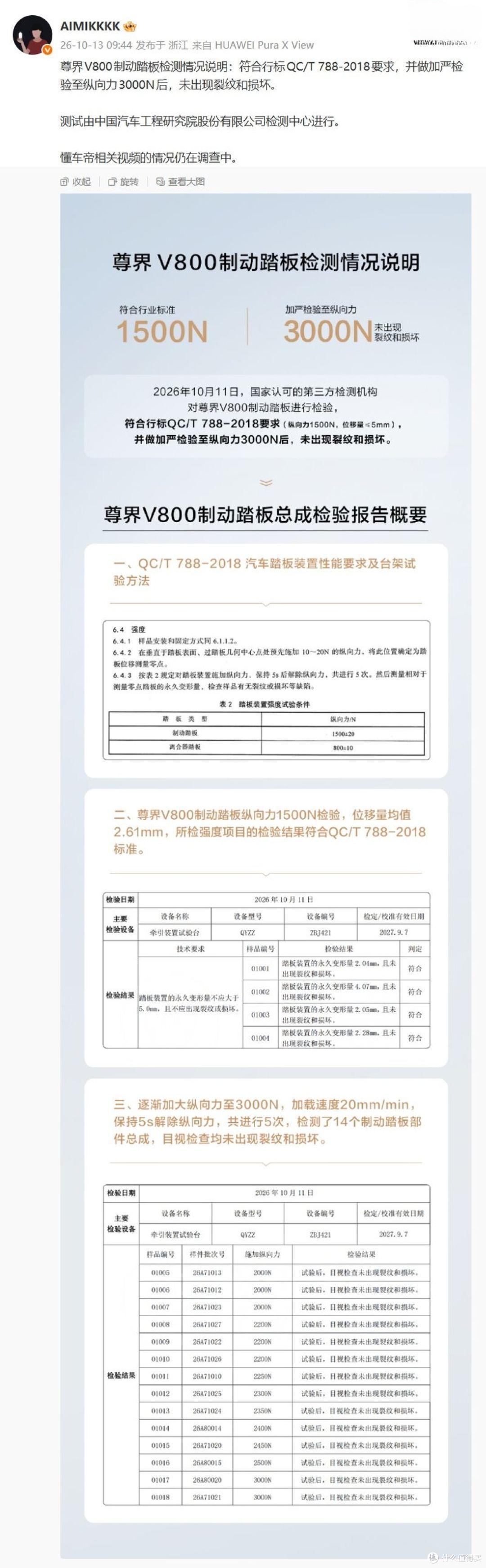 尊界V800踏板检测有了新材料,懂车帝视频为何还不能急着下结论?