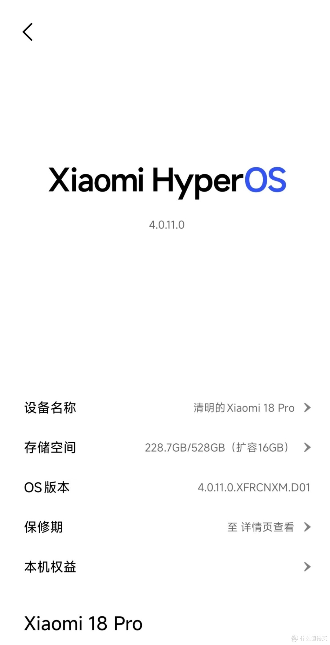 小米18pro购后使用体验