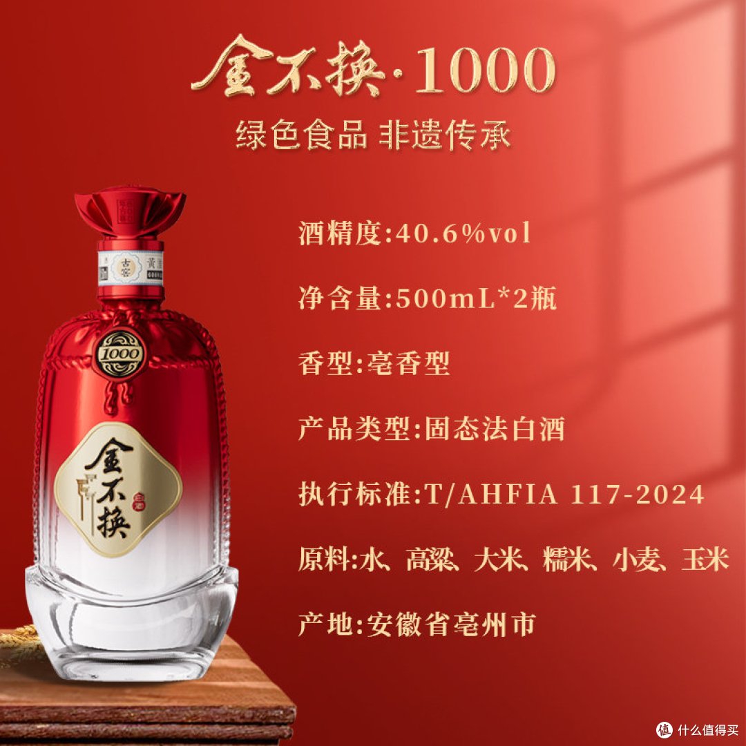 金不换亳香型 40.6 度白酒实测|绿色食品认证纯粮固态酒