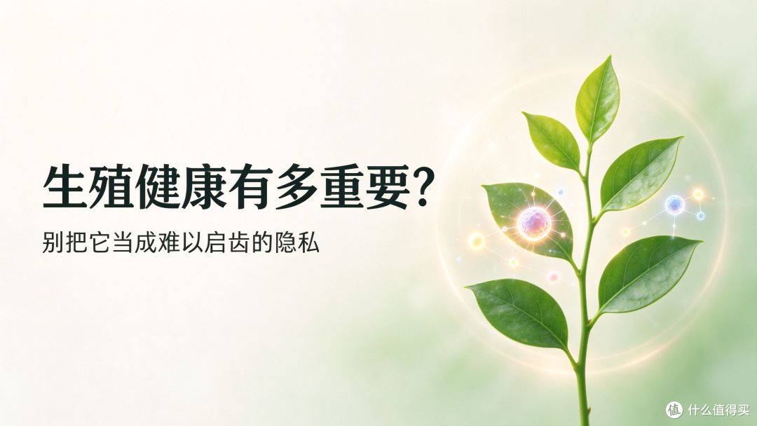 生殖健康有多重要?这堂课,每个人都该补上