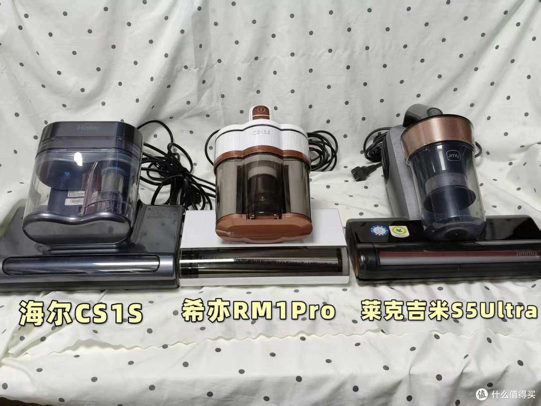 3款除螨仪性能全剖析：希亦、莱克吉米、海尔哪个值得买？​