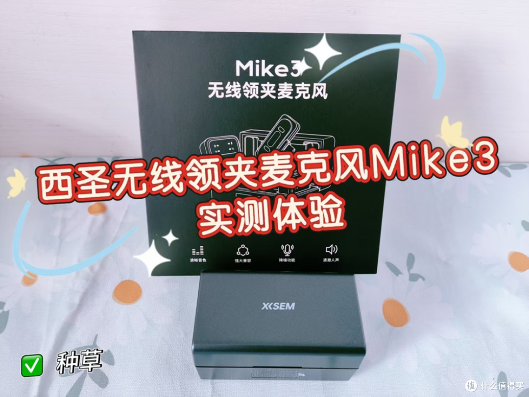 百元麦克风居然也能录出广播级音质！西圣麦克风Mike3实测体验！