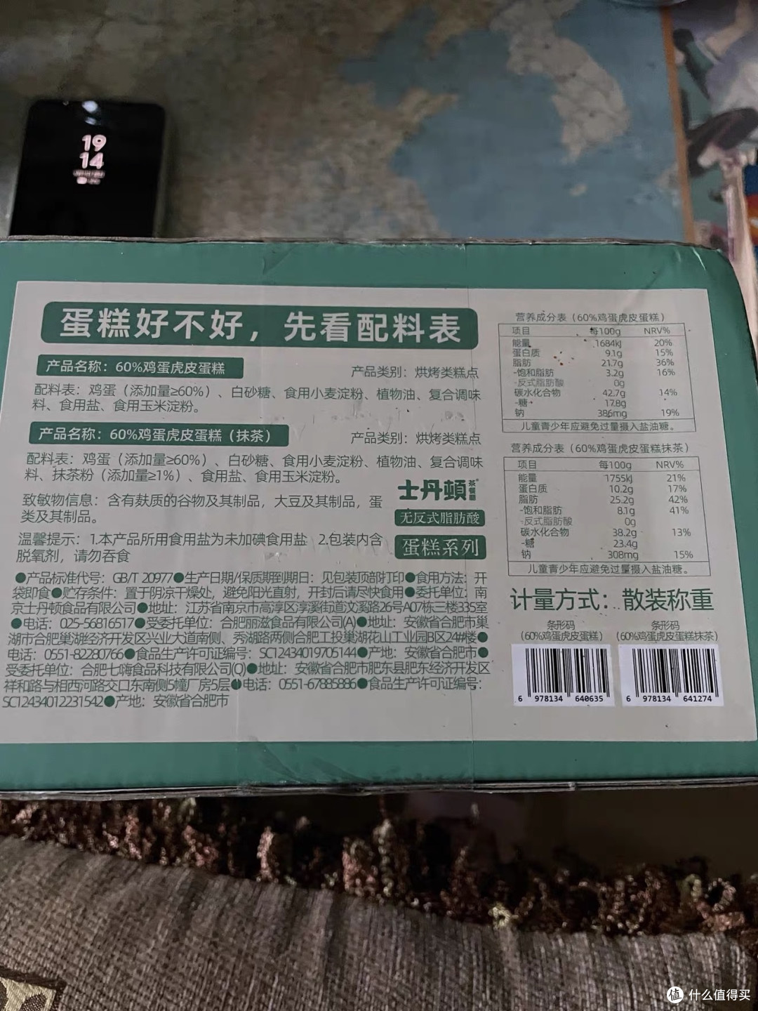 士丹顿虎皮蛋糕,60%鸡蛋不加水的配料表很干净