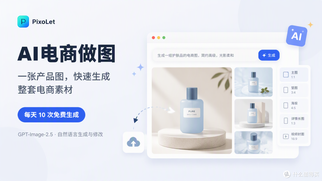 Pixolet，一个gpt-image2.5免费用的电商生图网站