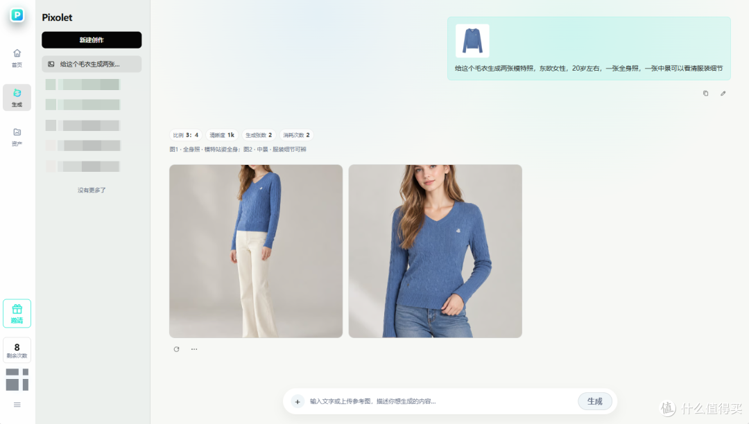 Pixolet，一个gpt-image2.5免费用的电商生图网站