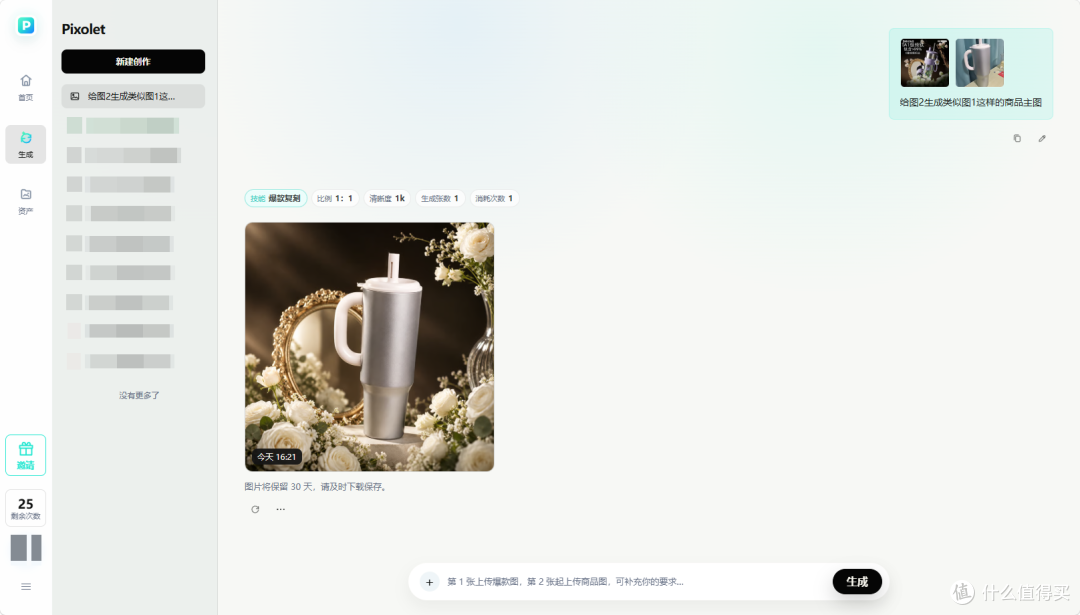 Pixolet，一个gpt-image2.5免费用的电商生图网站