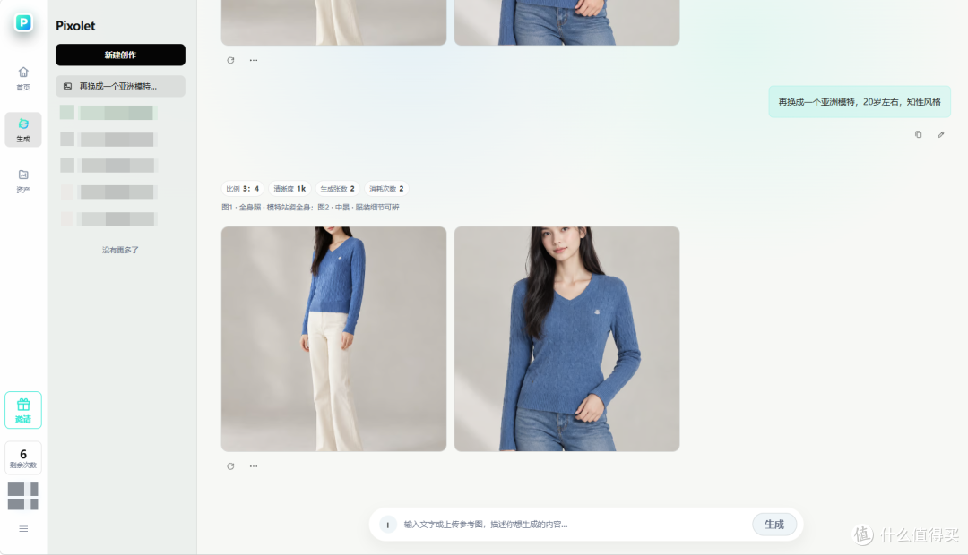 Pixolet，一个gpt-image2.5免费用的电商生图网站