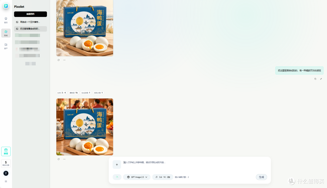 Pixolet，一个gpt-image2.5免费用的电商生图网站