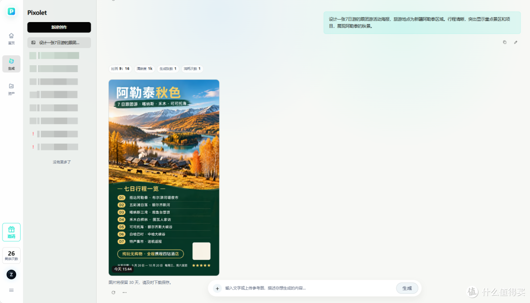 Pixolet，一个gpt-image2.5免费用的电商生图网站