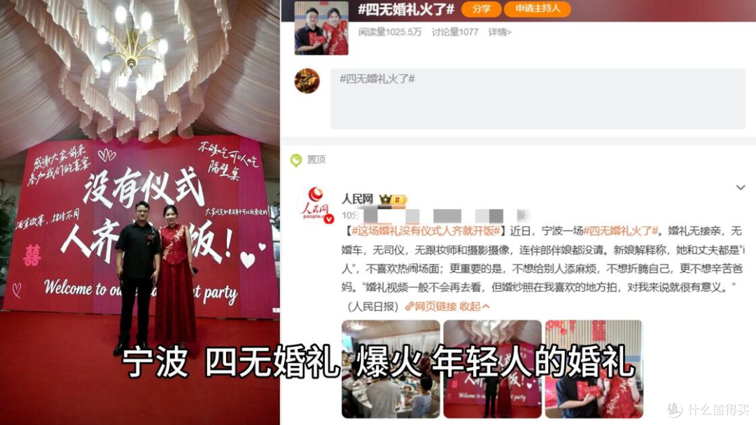 四无婚礼人民日报点赞，把排场省下来把心意端上桌