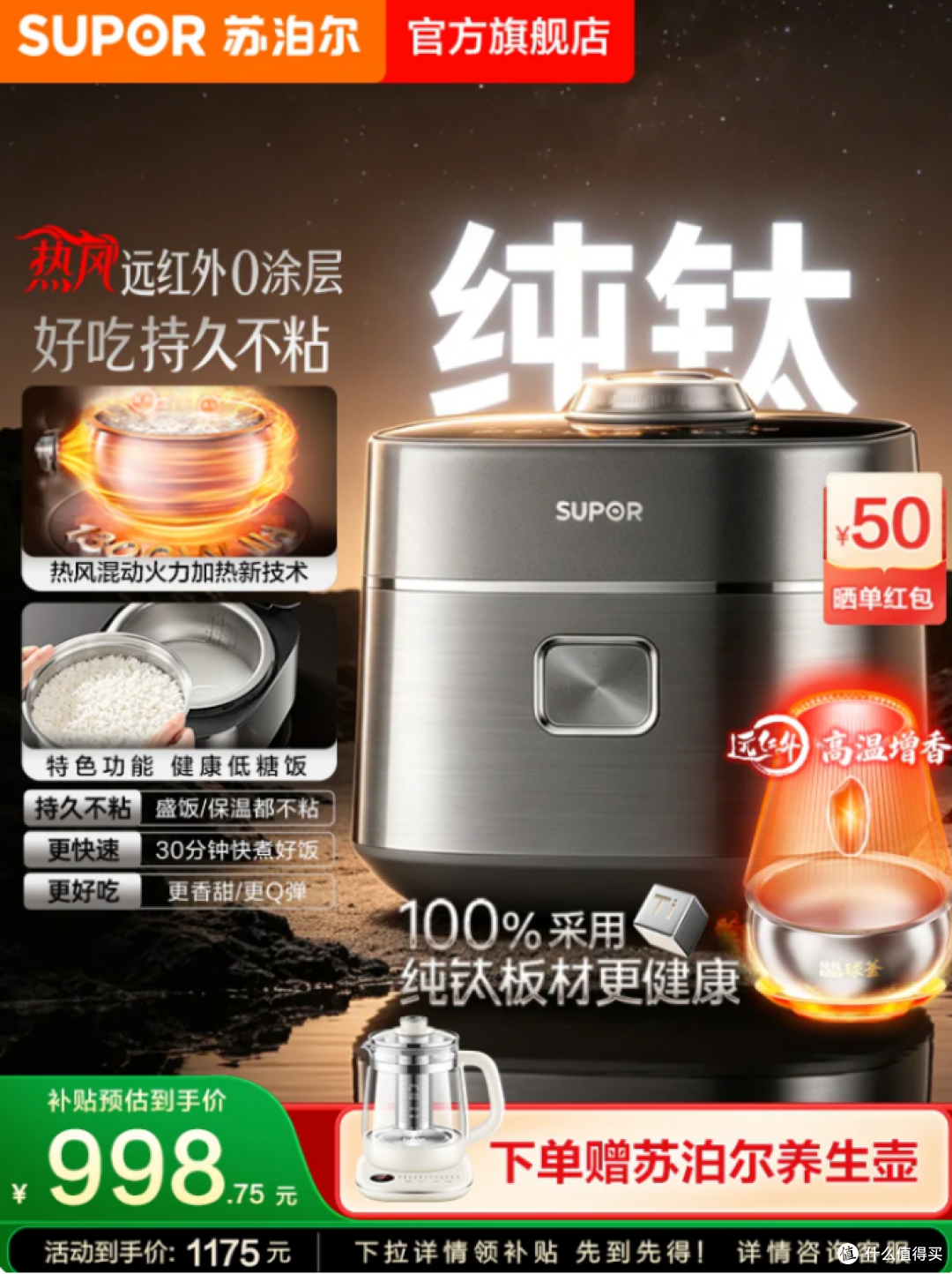 苏泊尔热风纯钛0涂层F40A85S和传统0涂层电饭煲，差别到底在哪