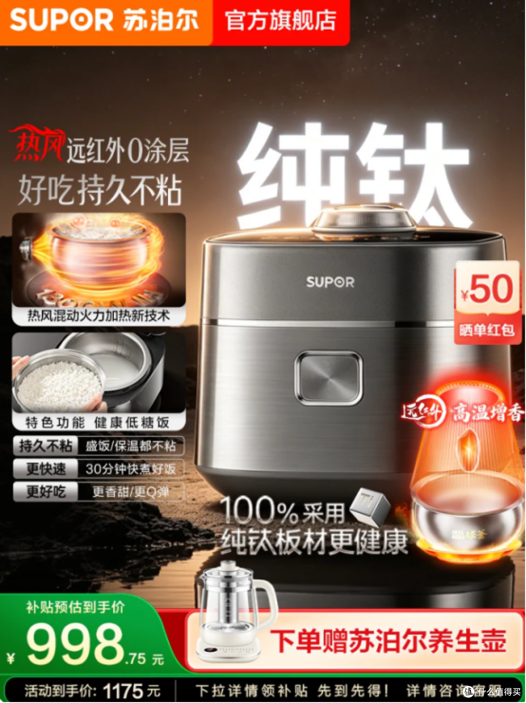0 涂层电饭煲选购|苏泊尔纯钛热风款 F40A85S 测评