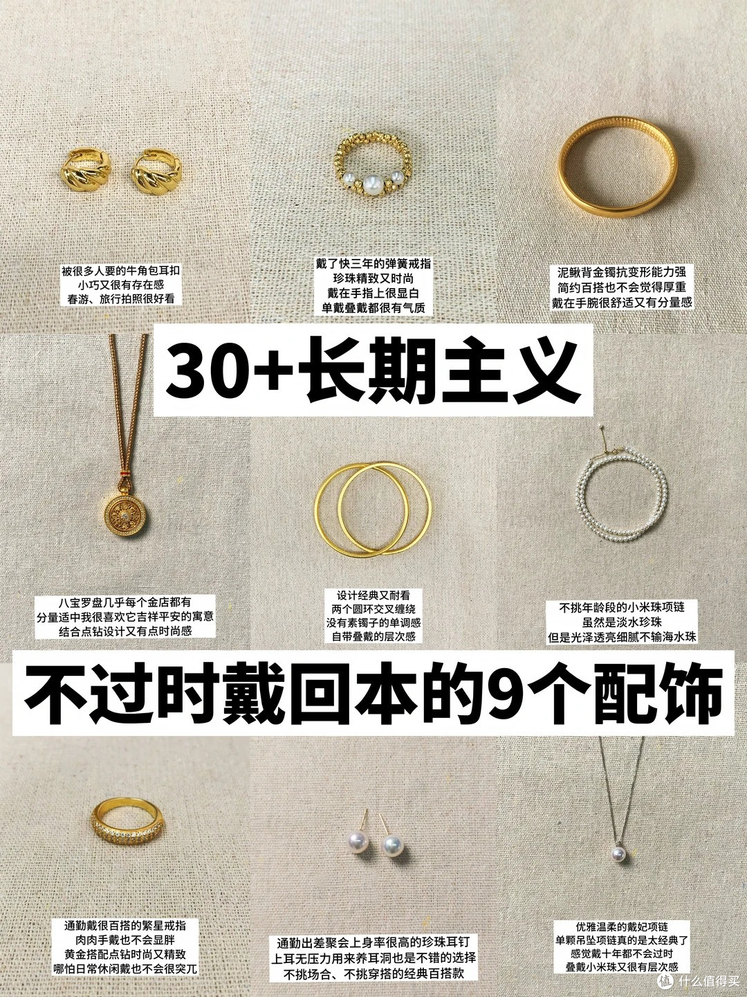 30+配饰长期主义|真正的高级感是戴回本