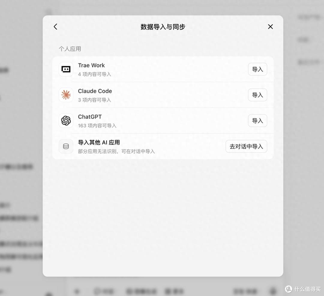 豆包工作上线新功能，支持跨AI产品一键导入已有配置