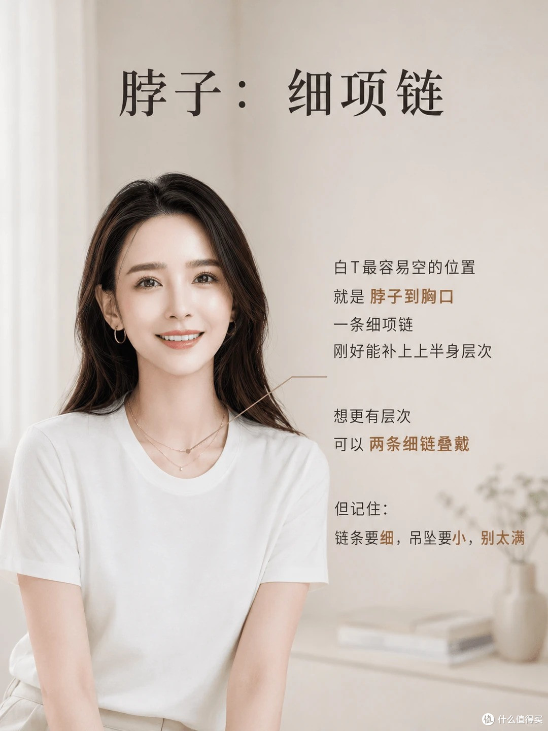 穿白 T 像路人？4 类饰品爆改成精致！
