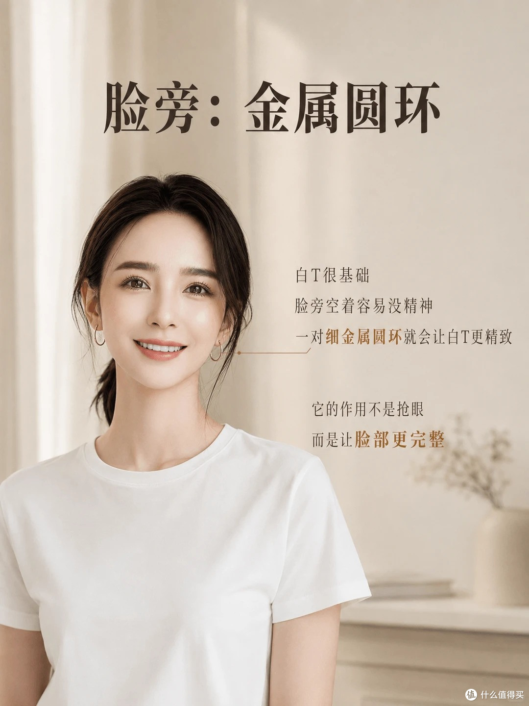 穿白 T 像路人？4 类饰品爆改成精致！