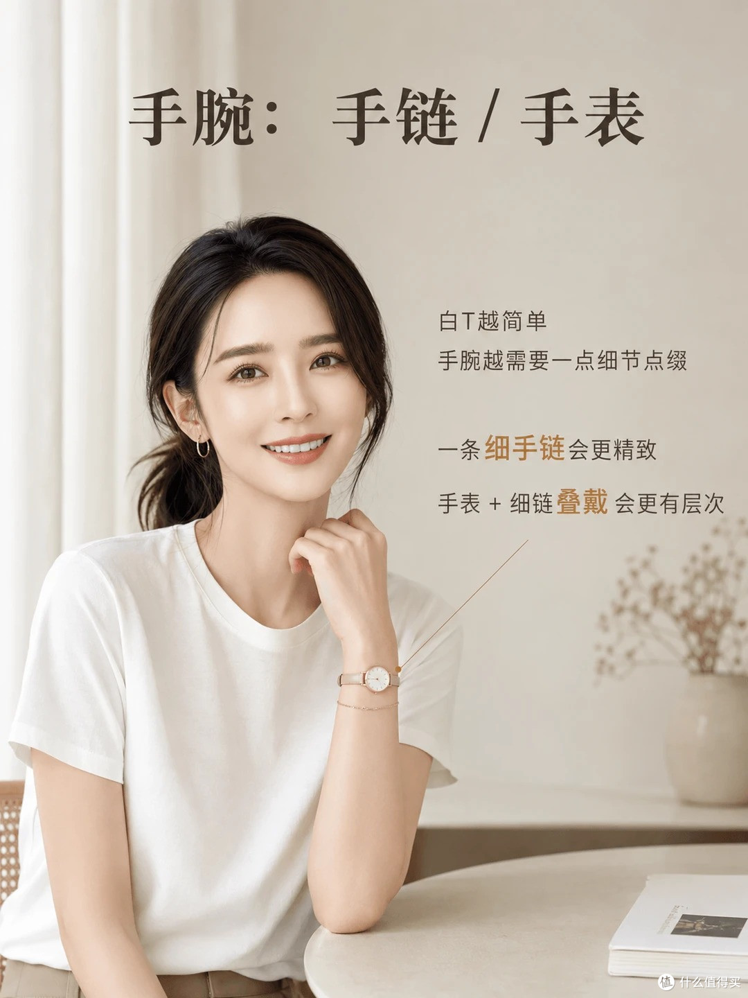 穿白 T 像路人？4 类饰品爆改成精致！