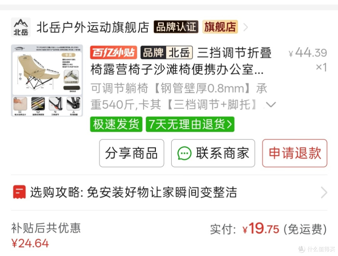 20块购买北岳户外躺椅,平价折叠椅也能带来简单的松弛感!
