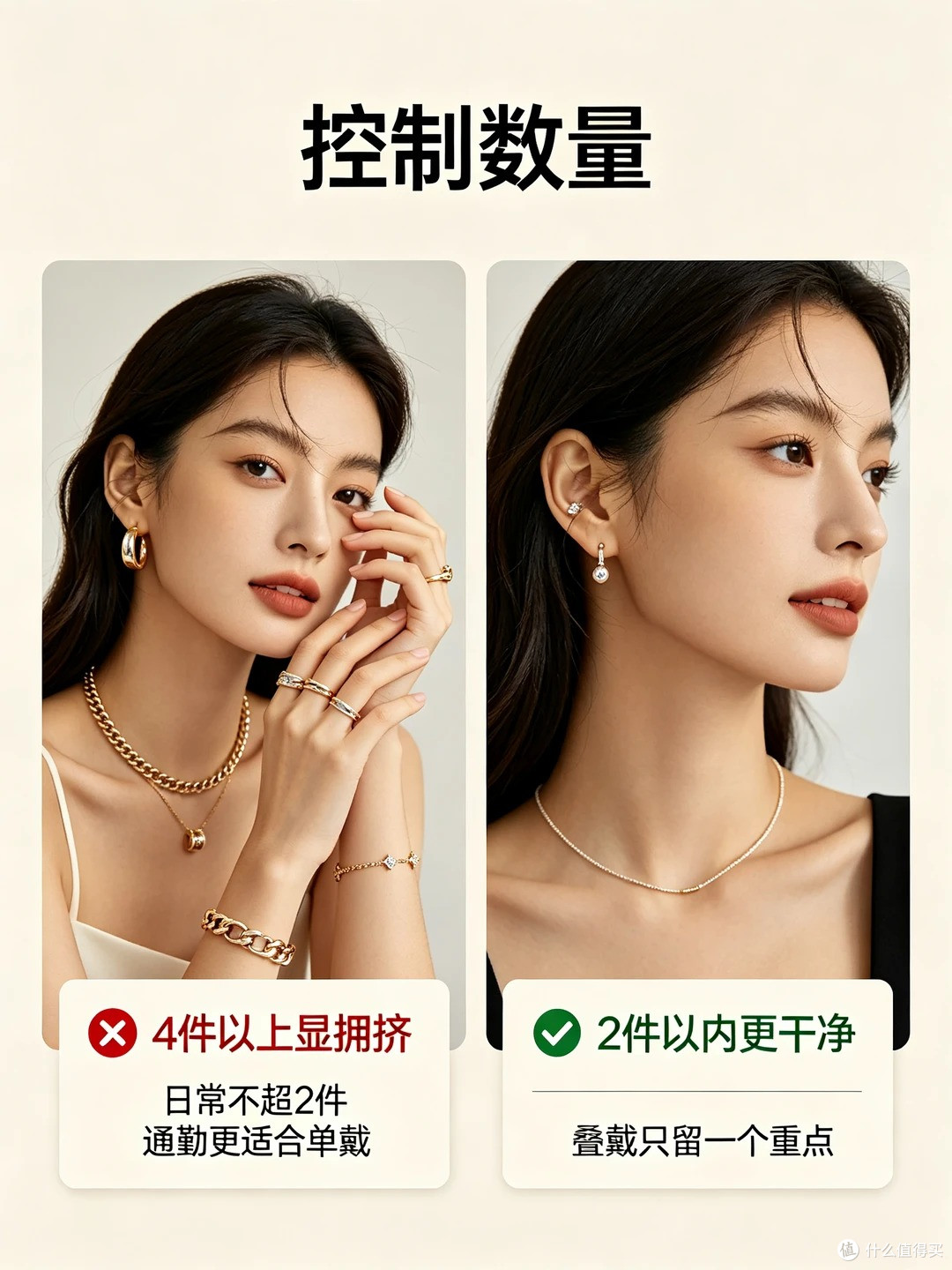 普通女生戴首饰,别超过这个度