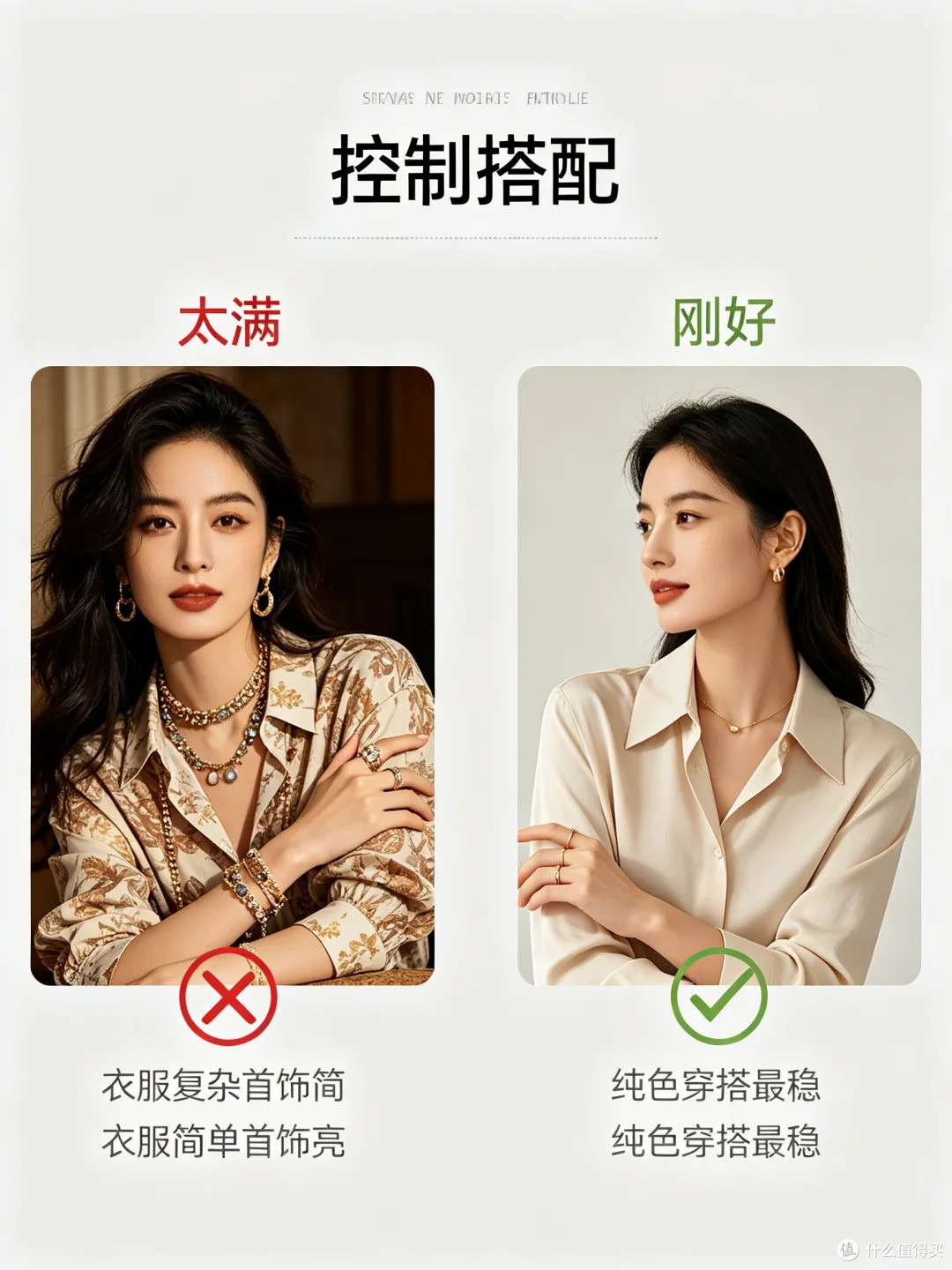 普通女生戴首饰,别超过这个度