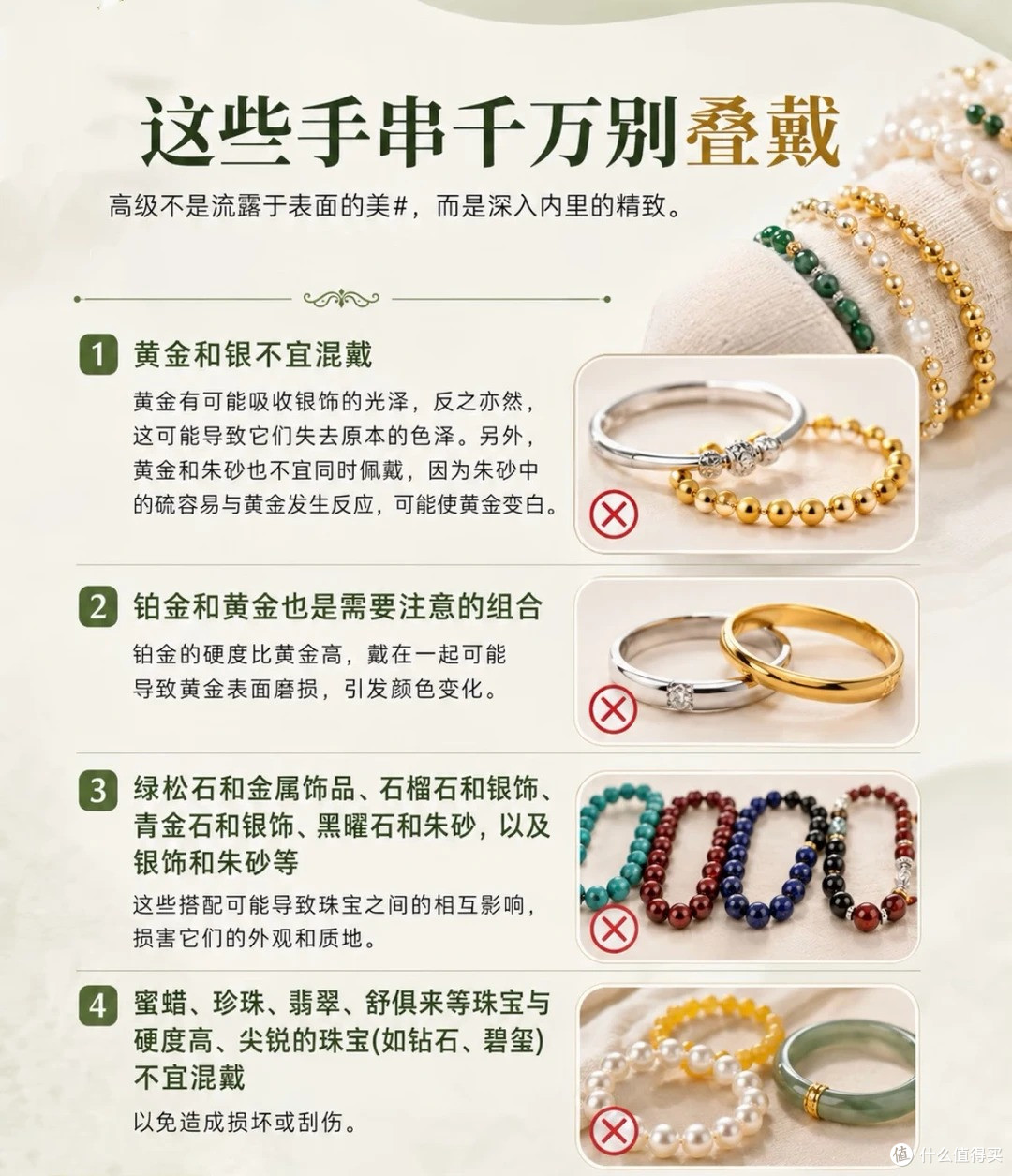 手串叠戴避雷⚠️好多人戴错直接刮花!