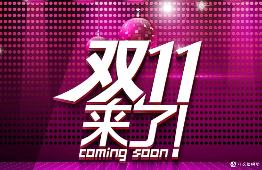 双十一避坑指南:十年剁手党总结的8条铁律,看完再买省一半