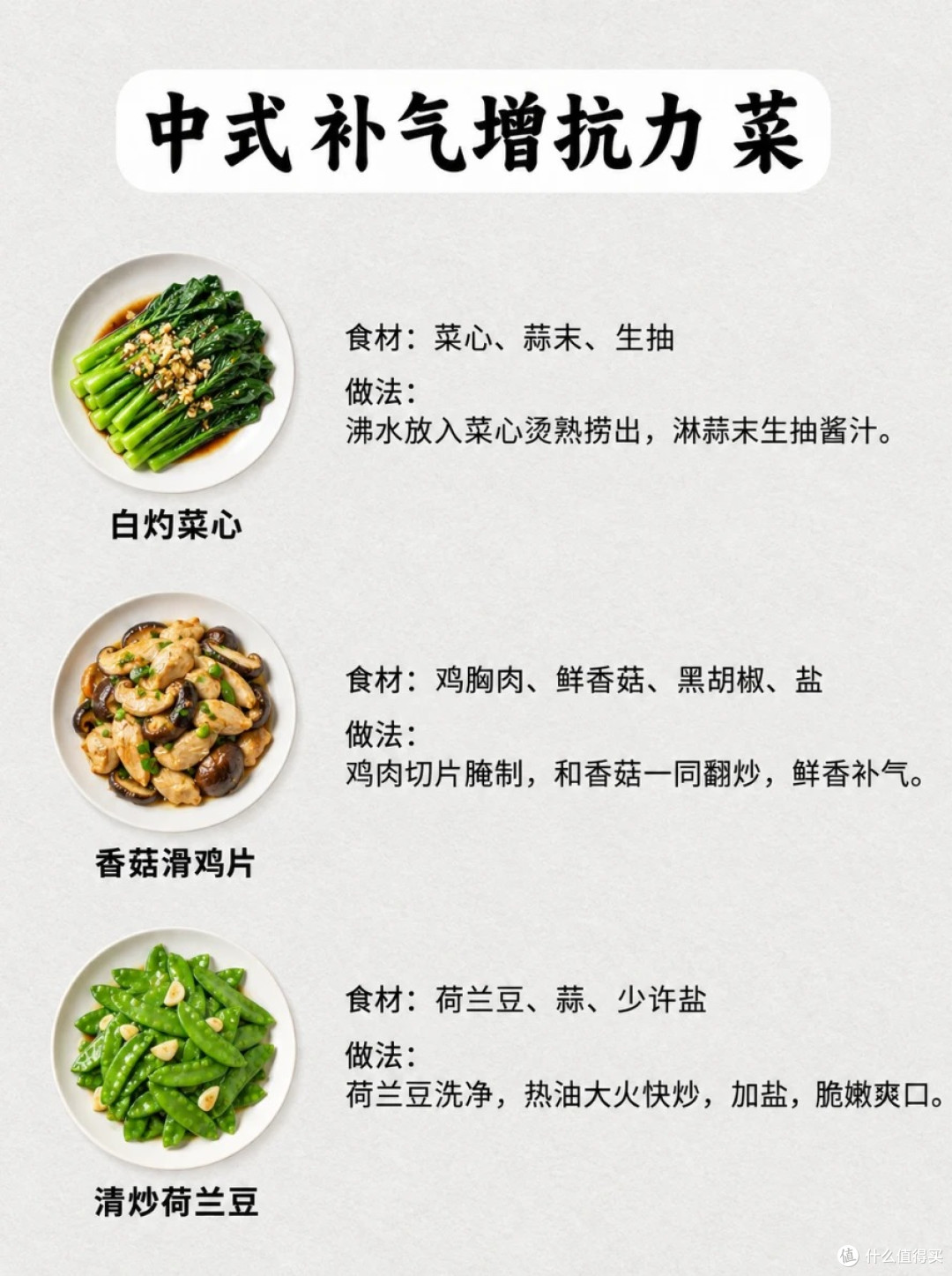 中式补气增抗力菜|9 道家常菜谱