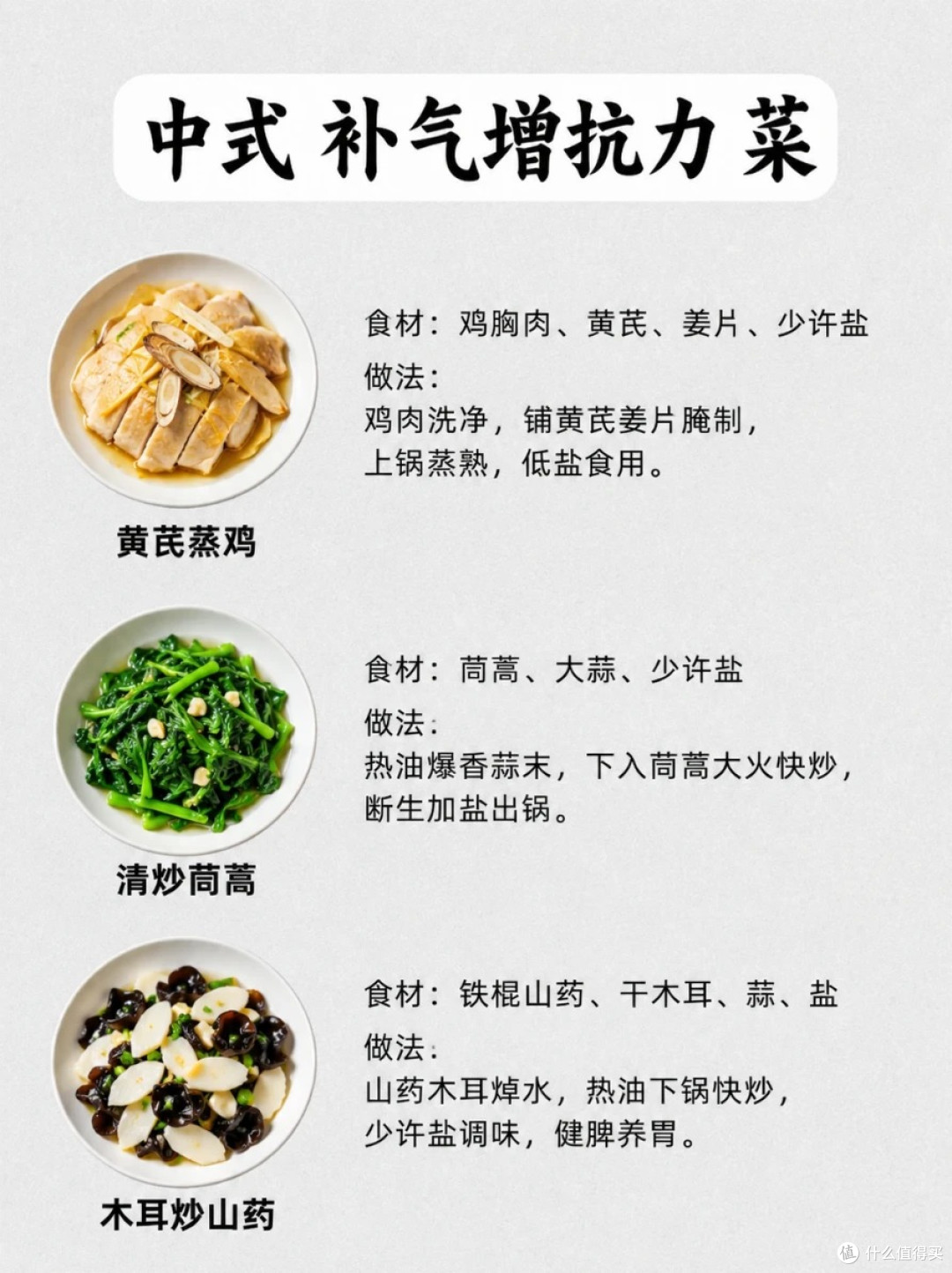 中式补气增抗力菜|9 道家常菜谱