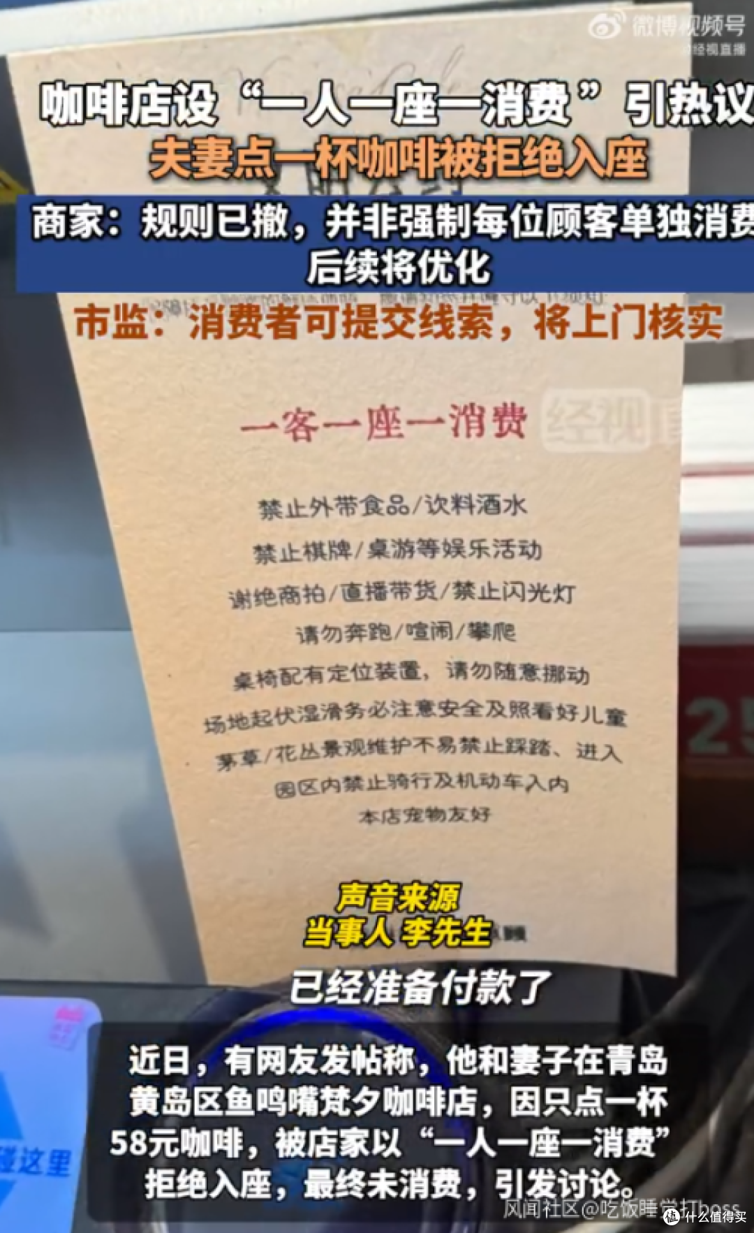 夫妻点一杯58元咖啡，店外长凳也成了商家消费区