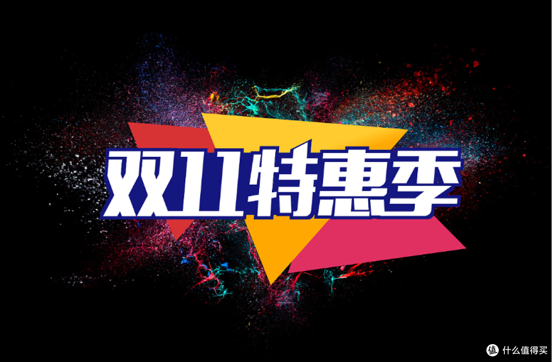 双十一避坑指南:十年剁手党总结的8条铁律,看完再买省一半