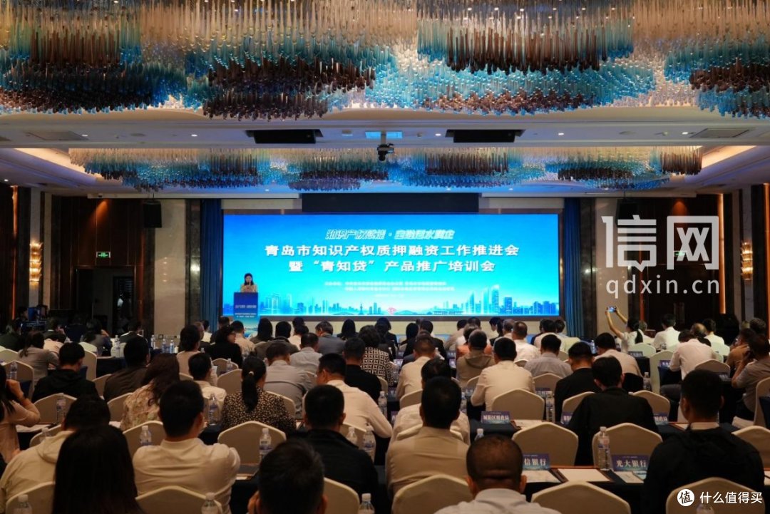 青岛市知识产权质押融资工作推进会暨“青知贷”产品推广培训会。（来源：市委金融办）