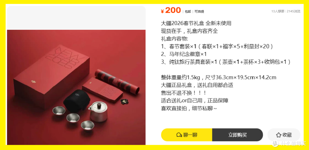 二手市场有大量大疆春节套装!纯钛茶具四件套能值回200块票价吗