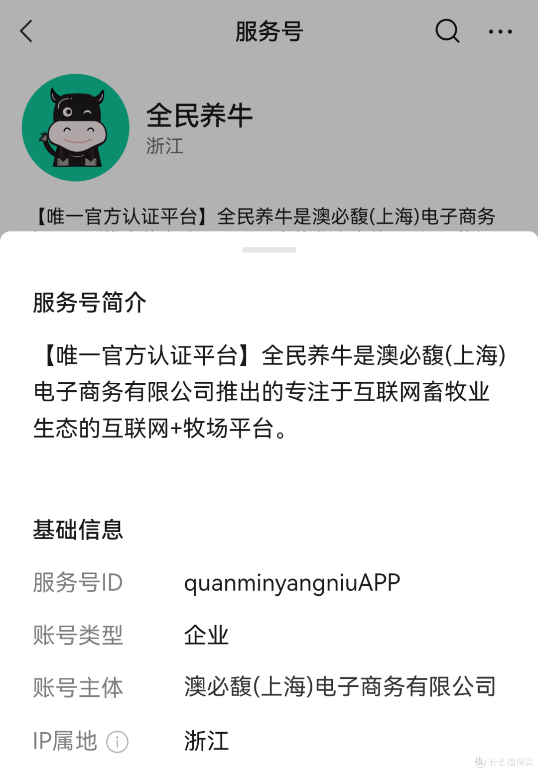 “云养牛”骗局公司已经营异常 有人曾投入300万元认养600头牛