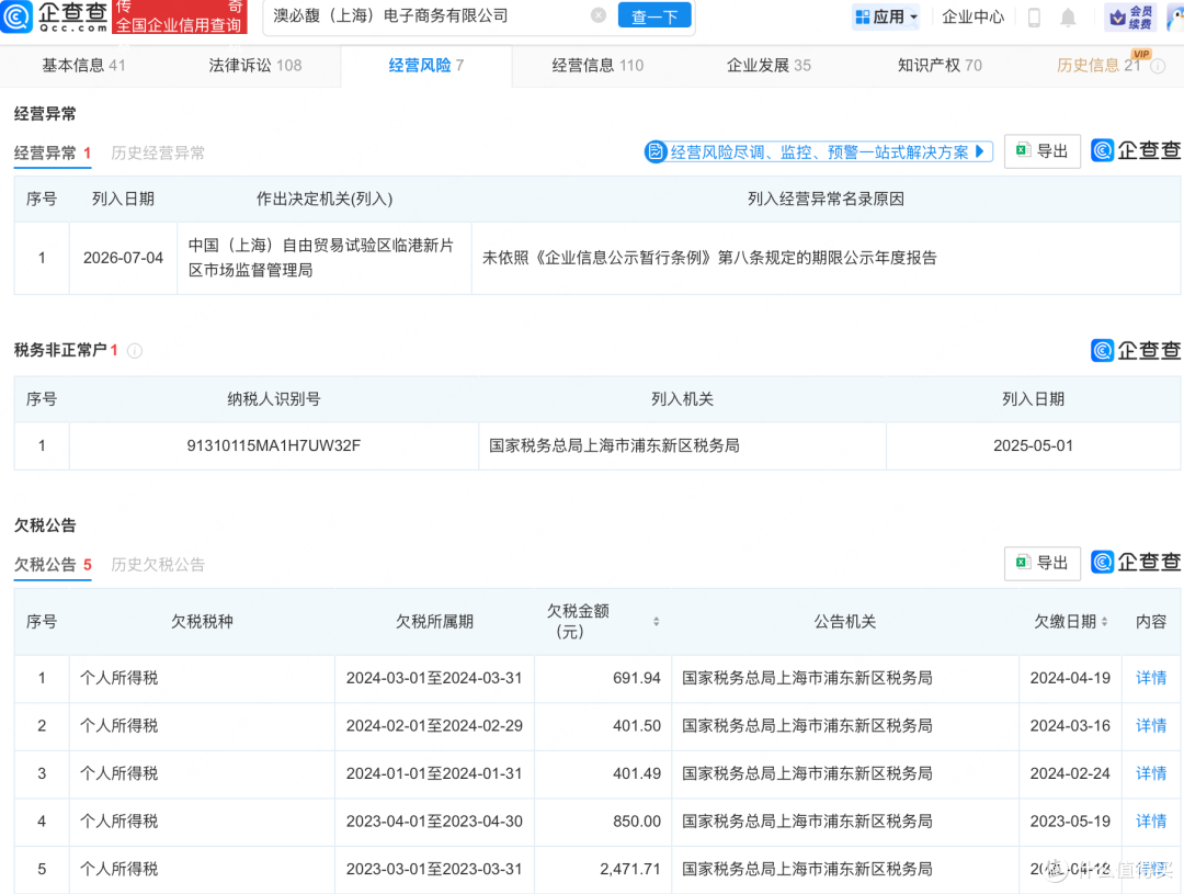  （来源：企查查平台）