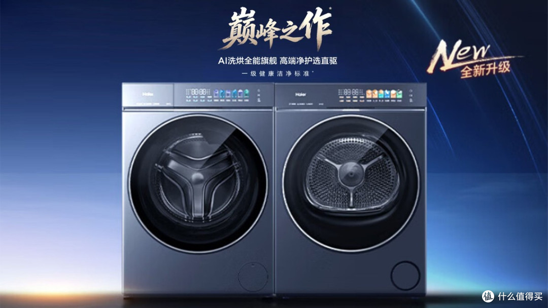 洗烘一体机和独立套装怎么选：从1500到9999按预算抄作业