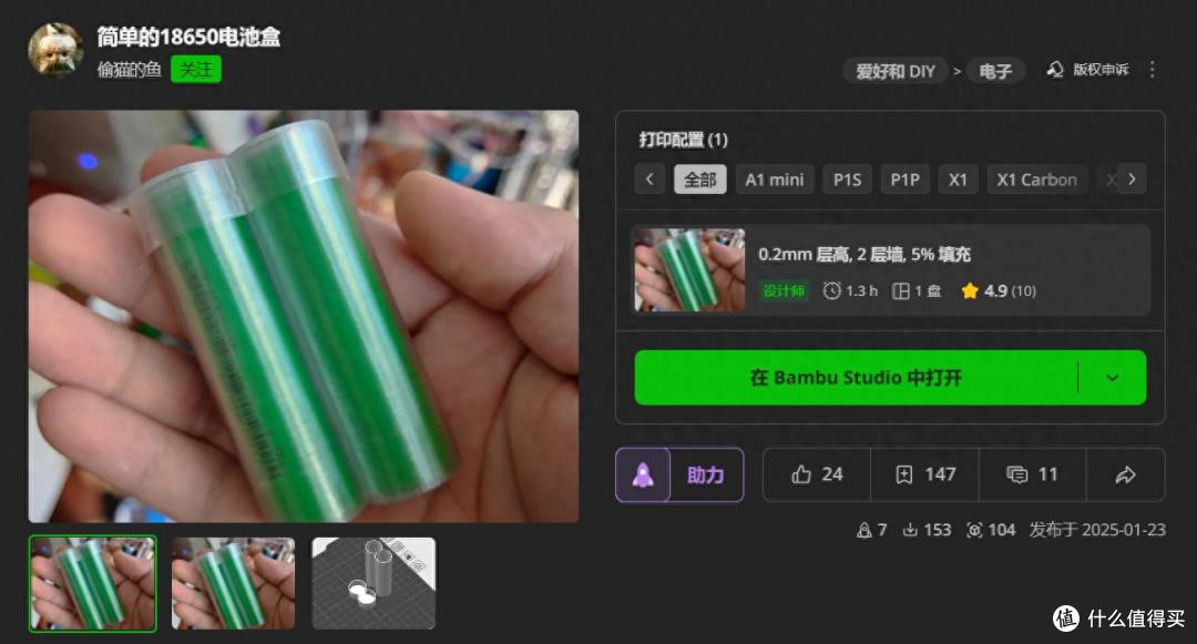 极致便携，18650电池3D打印外壳体验