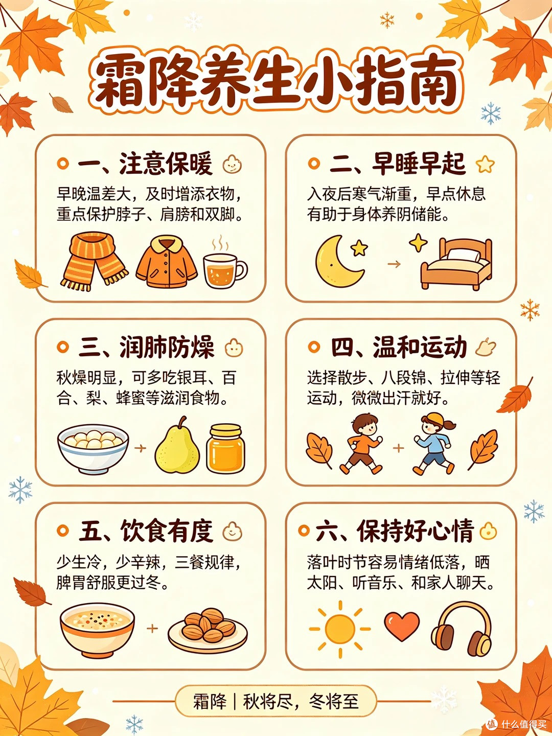 霜降养生小贴士｜秋天最后一个节气