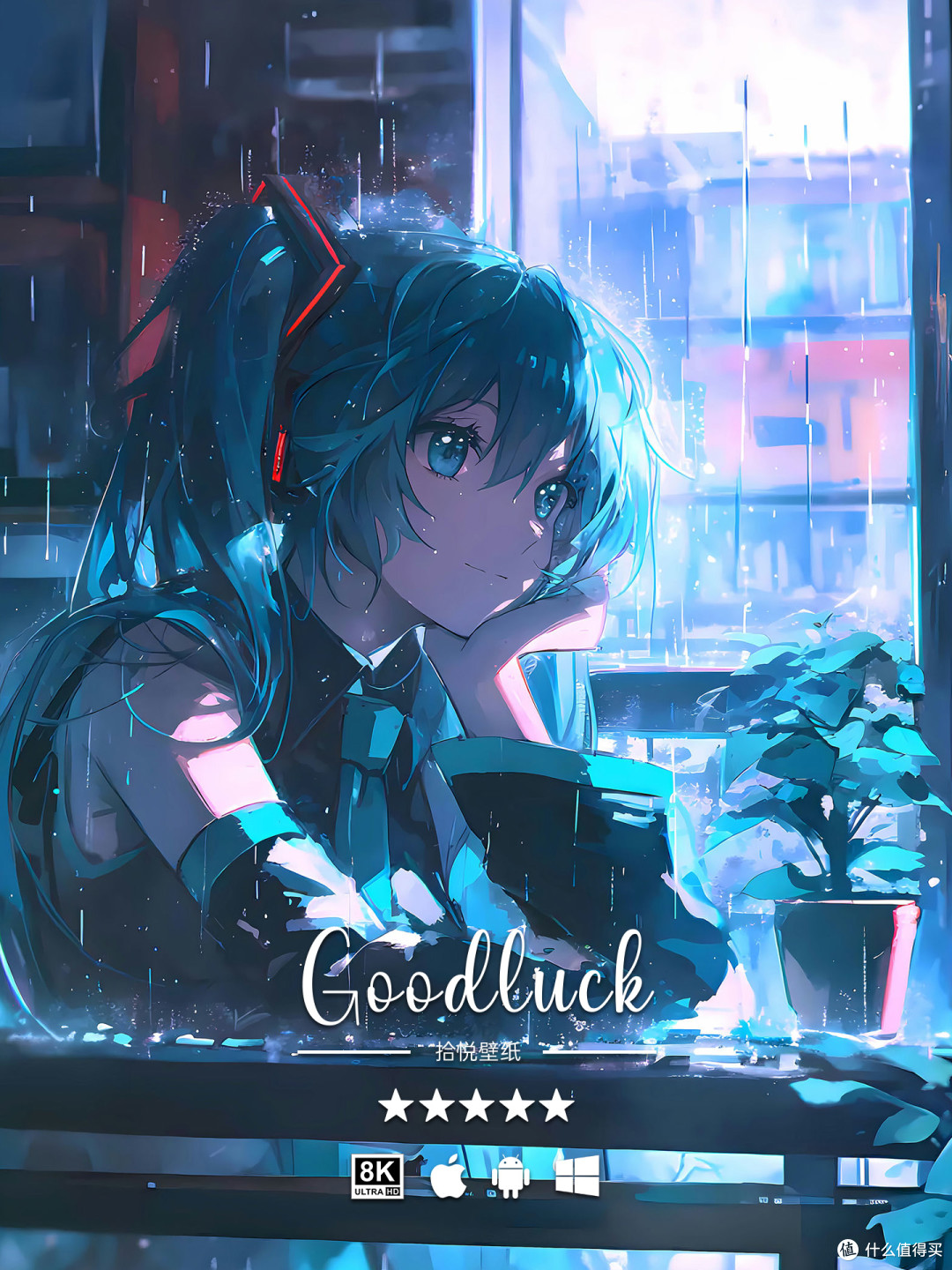 窗边听雨的初音，安静又温柔