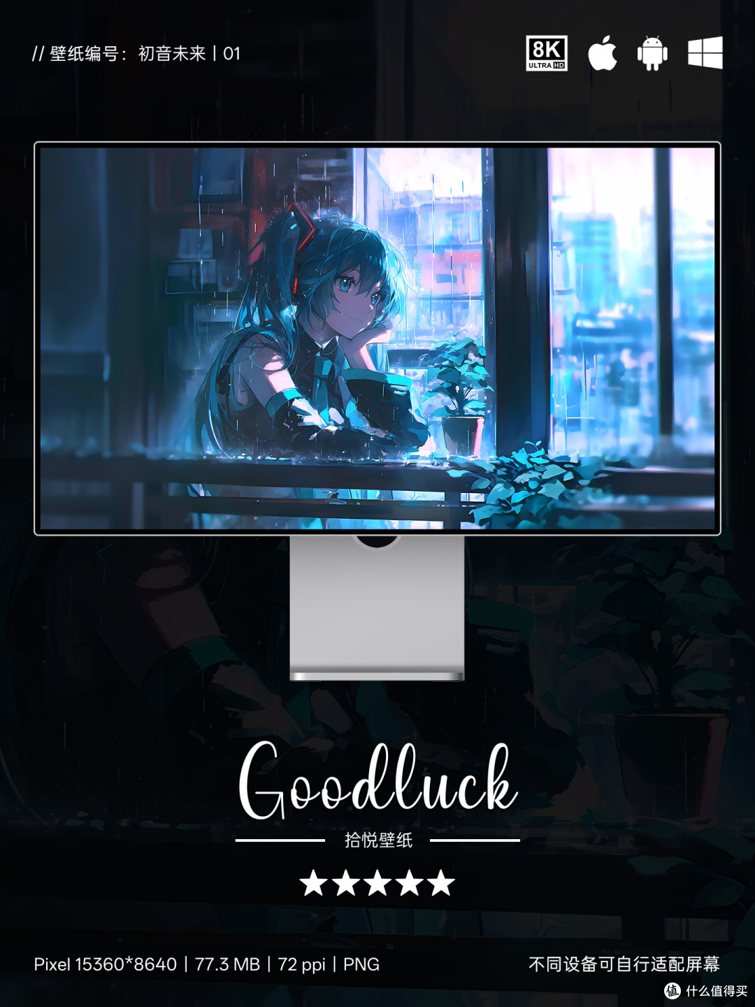 窗边听雨的初音，安静又温柔