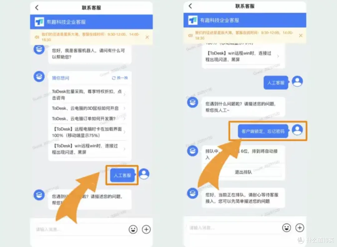 远程画面不高清?先调这3处,还能联系ToDesk客服做排查!