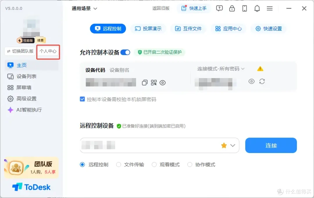 远程画面不高清?先调这3处,还能联系ToDesk客服做排查!