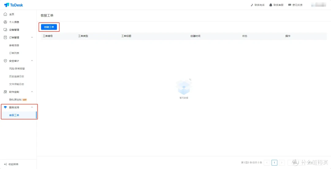 远程画面不高清?先调这3处,还能联系ToDesk客服做排查!