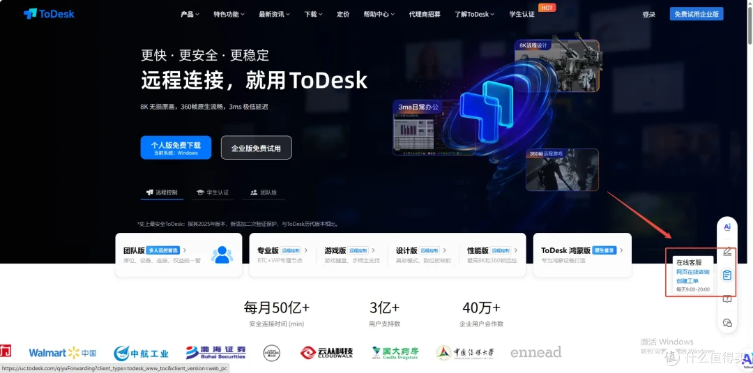 远程画面不高清?先调这3处,还能联系ToDesk客服做排查!